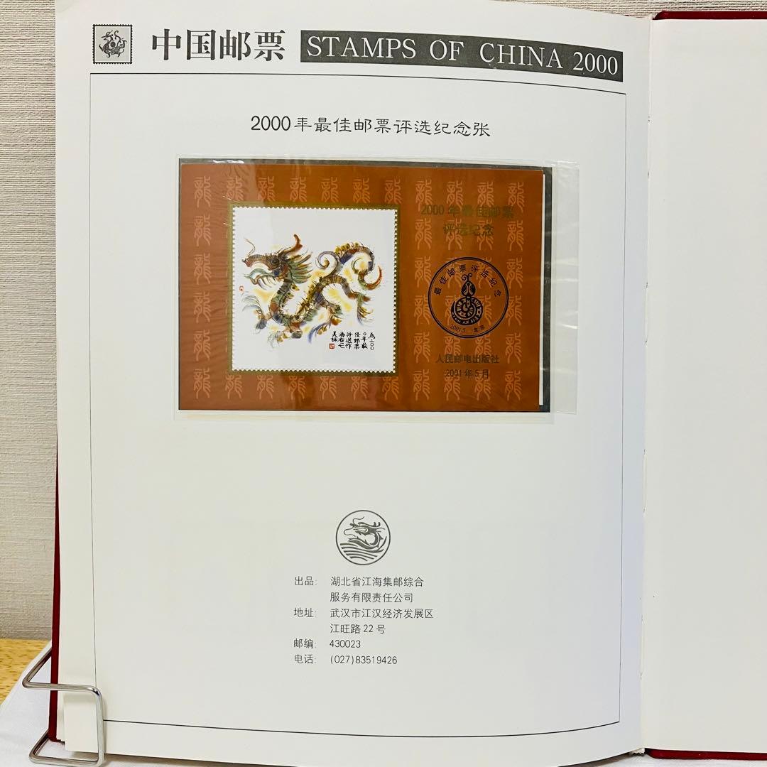 希少品⭐︎ 中国切手 中国邮票 2000年 切手コレクション 切手アルバム