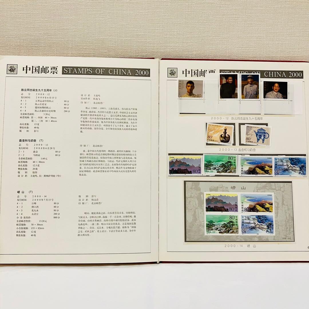 希少品⭐︎ 中国切手 中国邮票 2000年 切手コレクション 切手アルバム