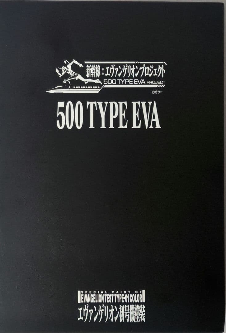 鉄道模型 500系 500 TYPE EVA 新幹線 8両セット