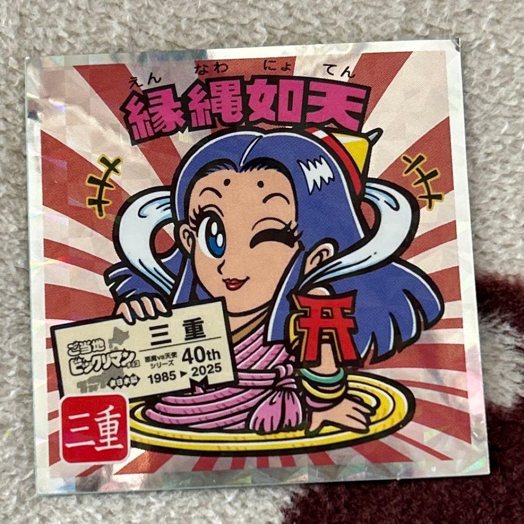 ご当地ビックリマンシール No.24 緑縄如天 東日本 - メルカリ