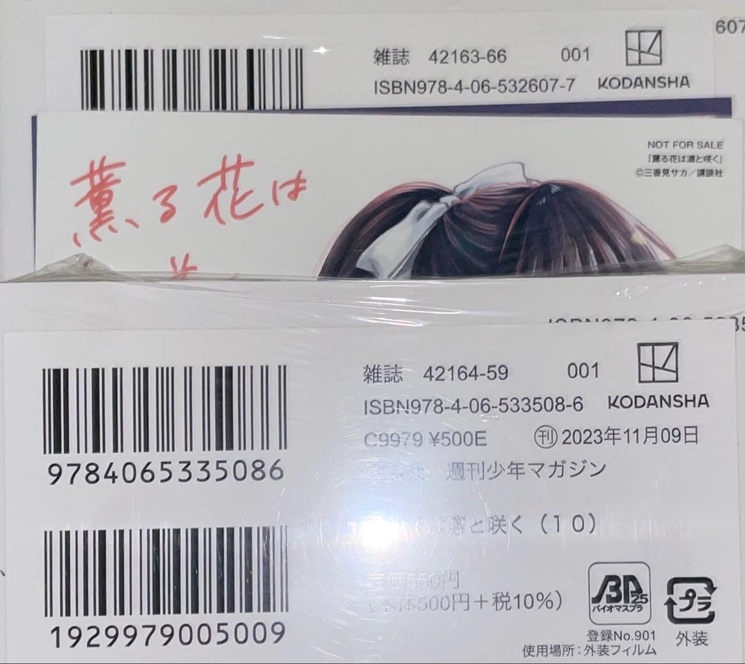 薫る花は凛と咲く　1〜4・7〜12巻　初版　未開封