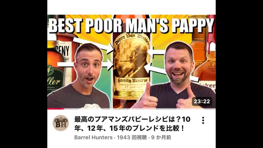 バーボンウイスキーパピーヴァンウィンクルリップヴァンウィンクル10年