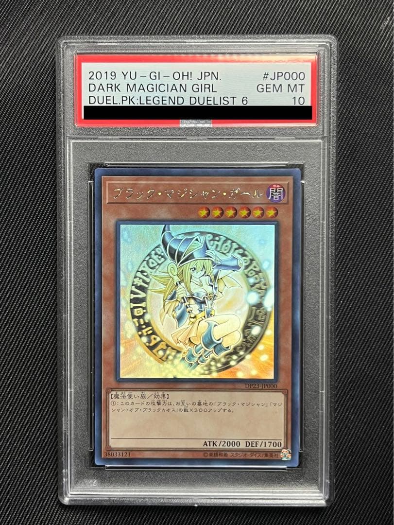 遊戯王　ブラックマジシャンガール　ホロ　ホログラフィックレア　PSA10