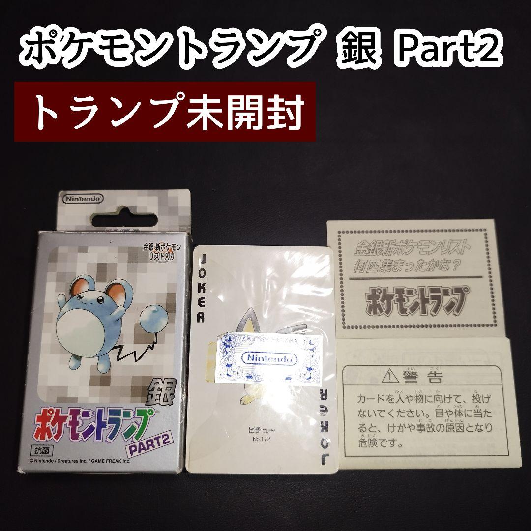 ポケットモンスター トランプ 銀 part2 ポケモン 2025年最新】ポケモン