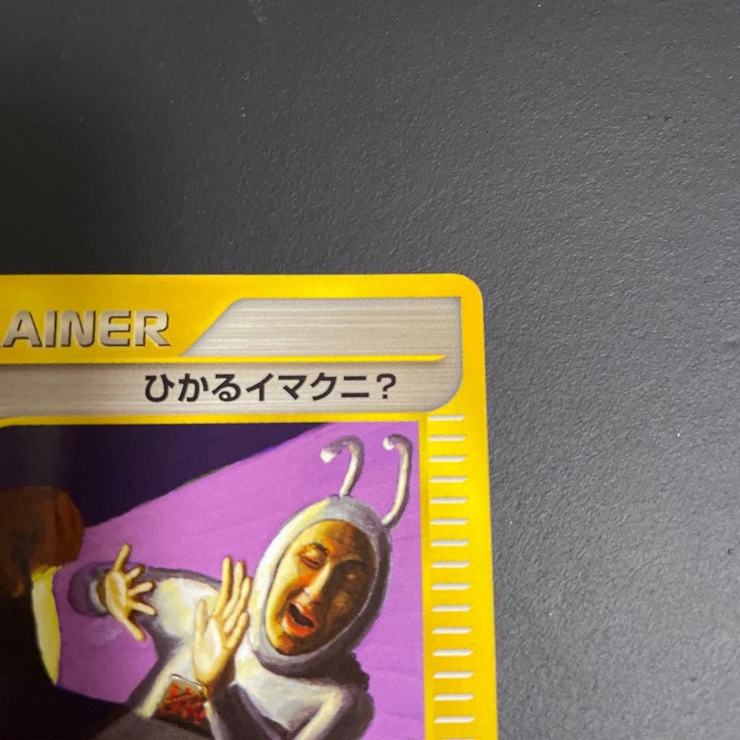 ひかるイマクニ？ PROMO P - eプロモカード 018/P - メルカリ