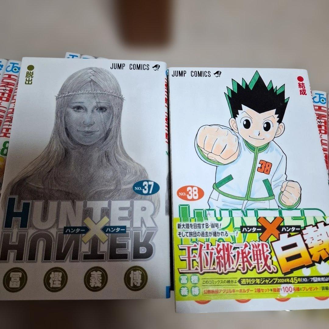 ハンターハンター0～38巻