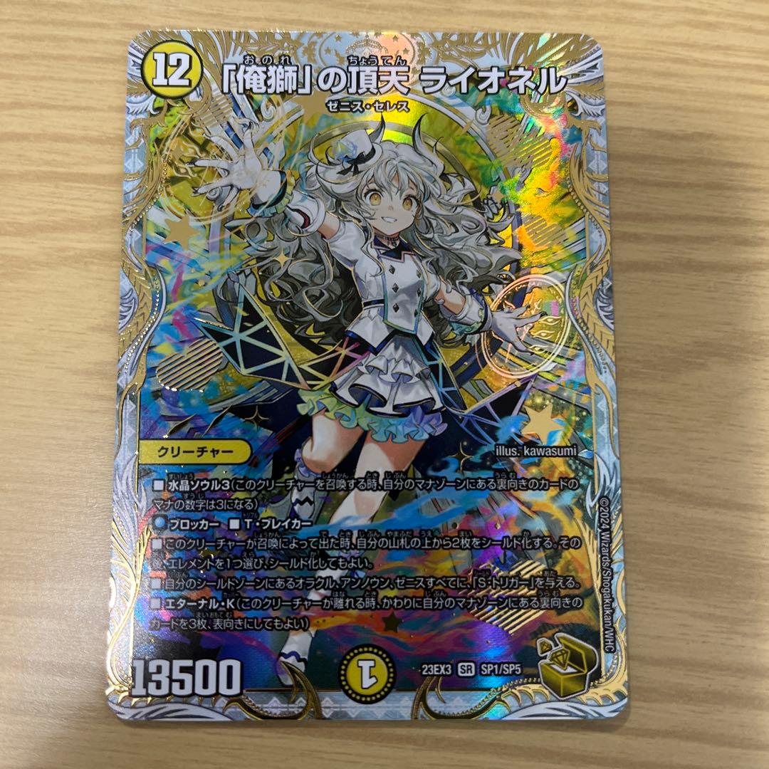 俺獅」の頂点ライオネルゼニス金トレジャー