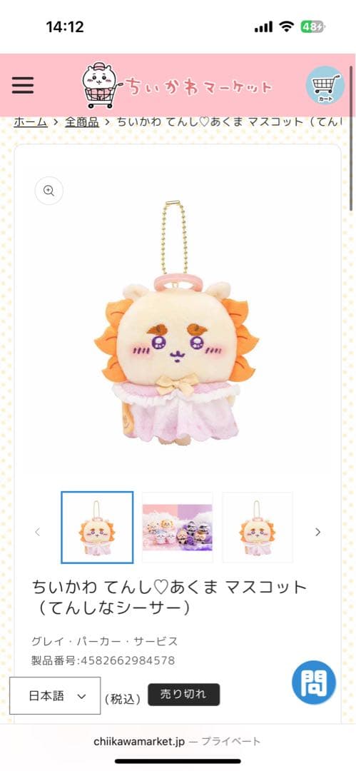 ちいかわ てんし♡あくま マスコット　8種類セット