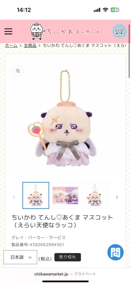 ちいかわ てんし♡あくま マスコット　8種類セット