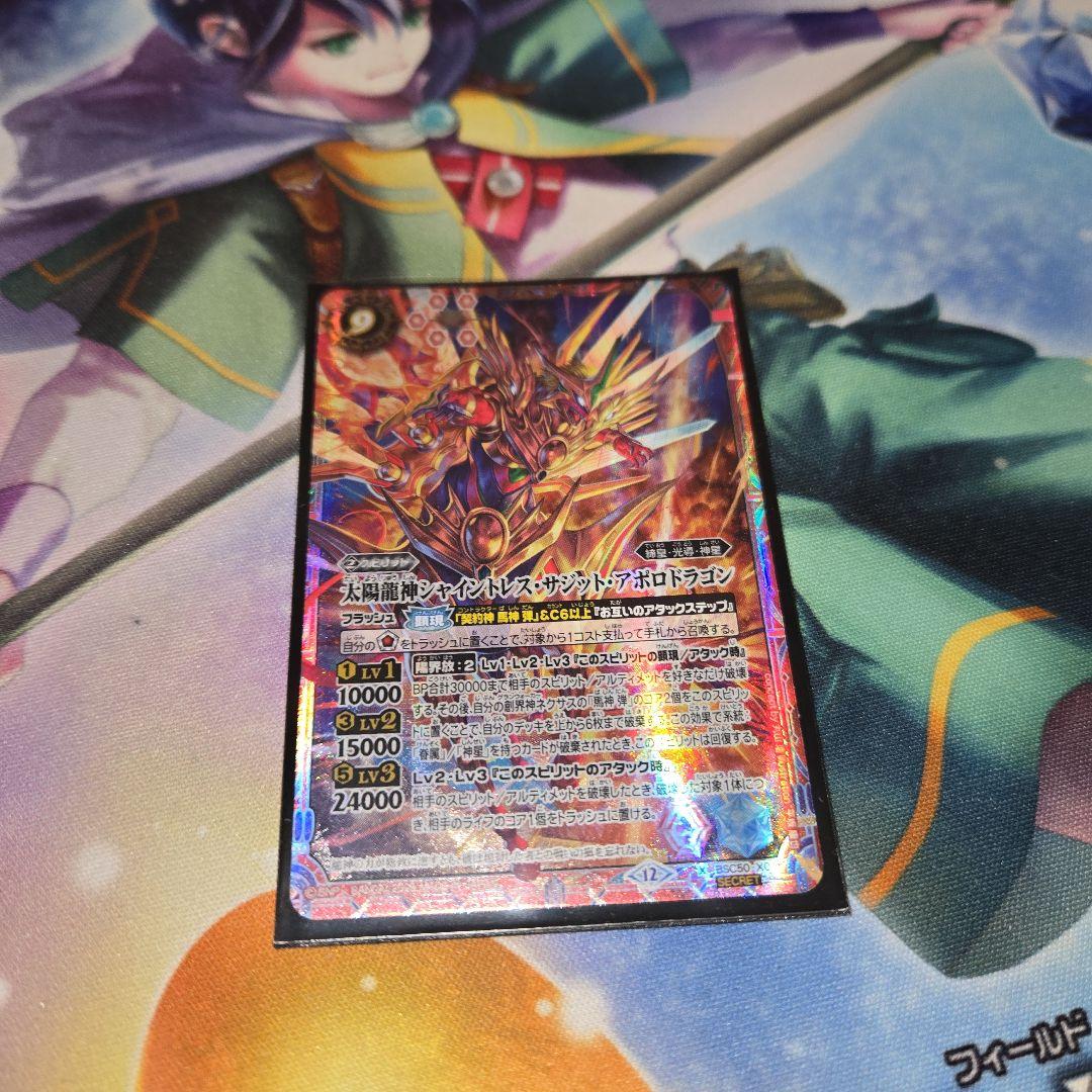 バトスピ 太陽龍神シャイントレス・サジット・アポロドラゴン