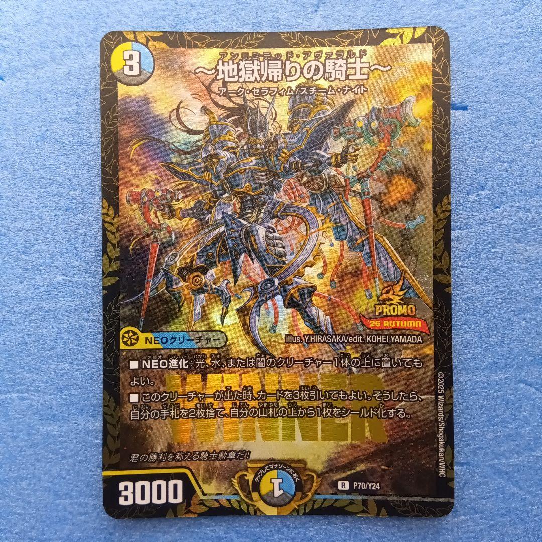 11月30日まで デュエマ〜地獄帰りの騎士〜 アンリミテッドアヴァラルド