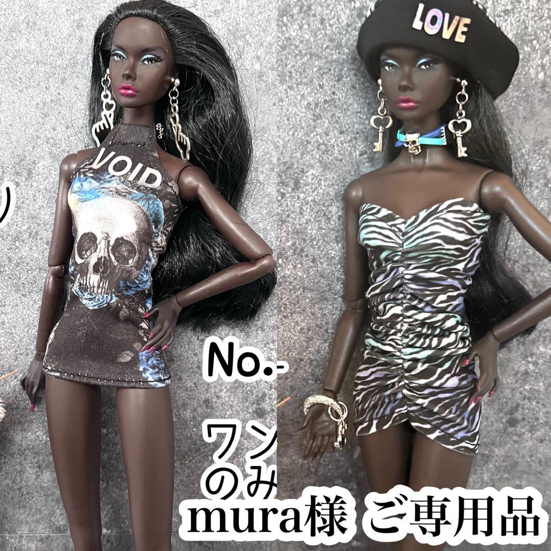 mura様 リクエスト 2点 まとめ商品 割引込