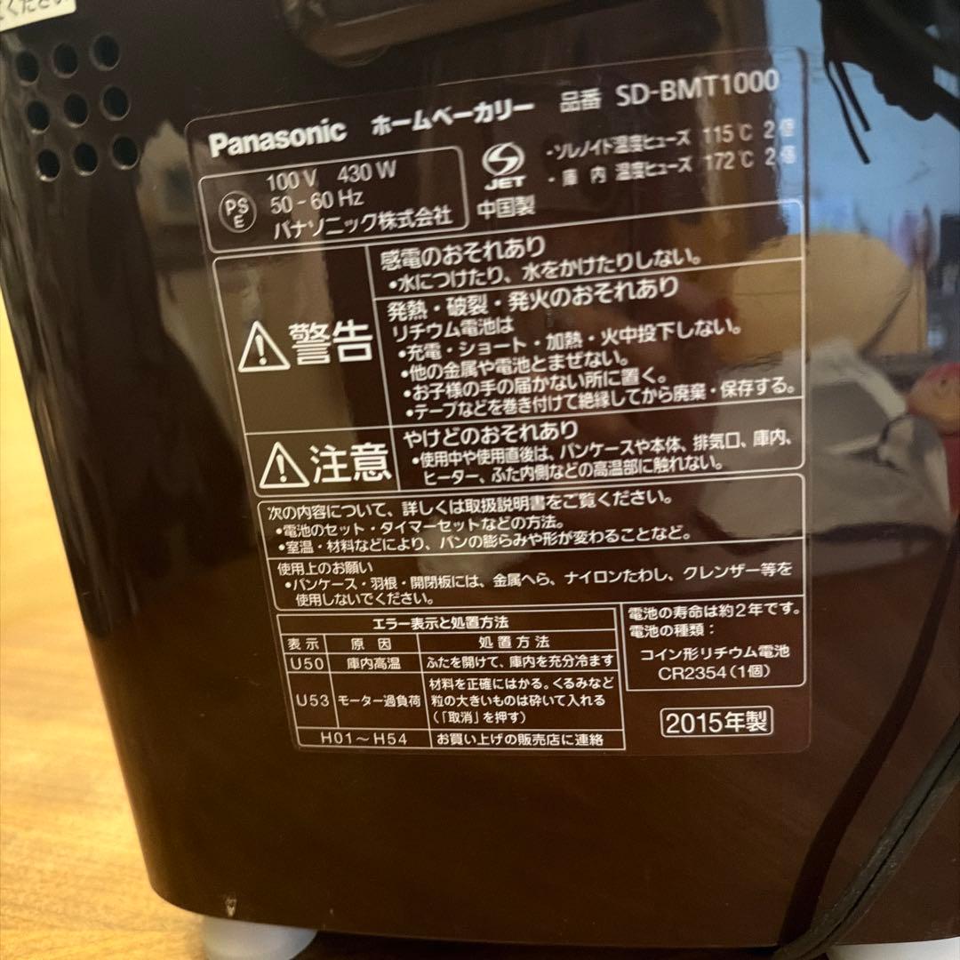 Panasonic ホームベーカリー SD-MT1