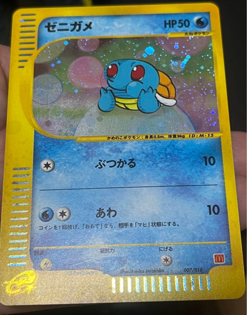 ゼニガメ マクドナルドオリジナル ミニマム★パック 007/018