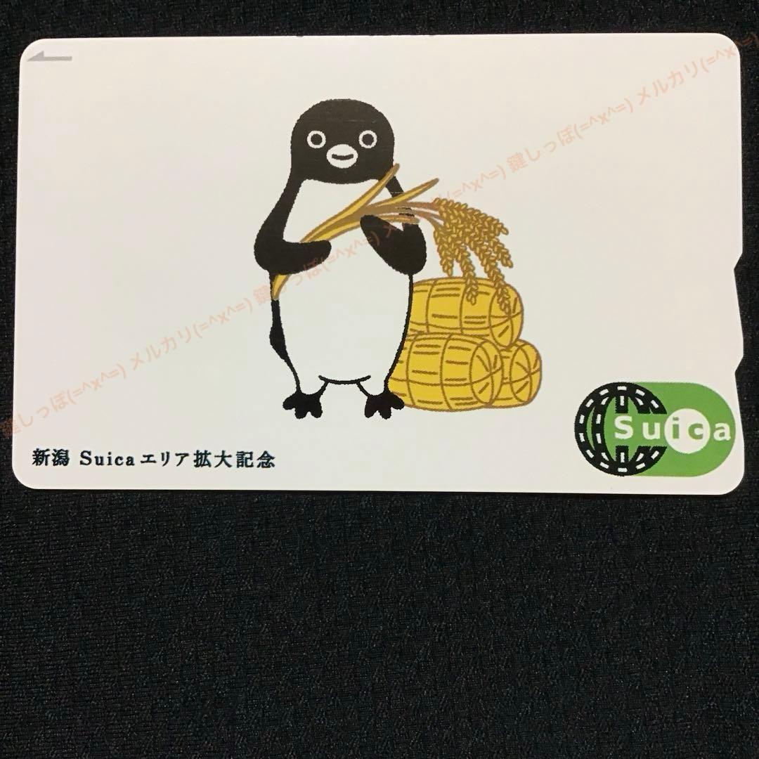 ②1870【 Suica 】 新潟 エリア拡大 記念 使用可能 スイカ 限定