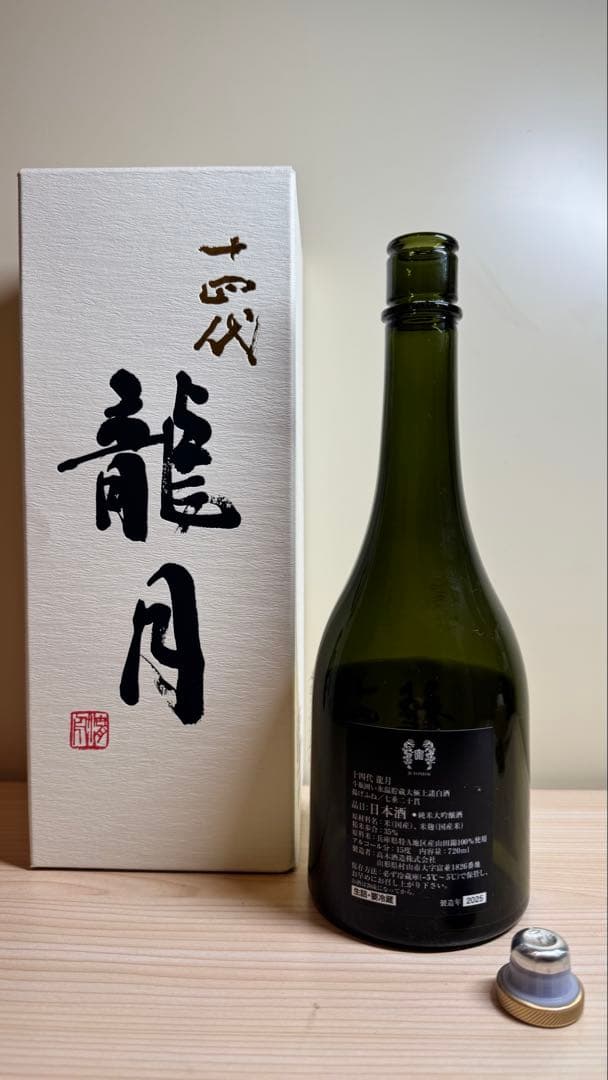 十四代【空瓶】双虹2025年 最新 十四代 双虹 2025