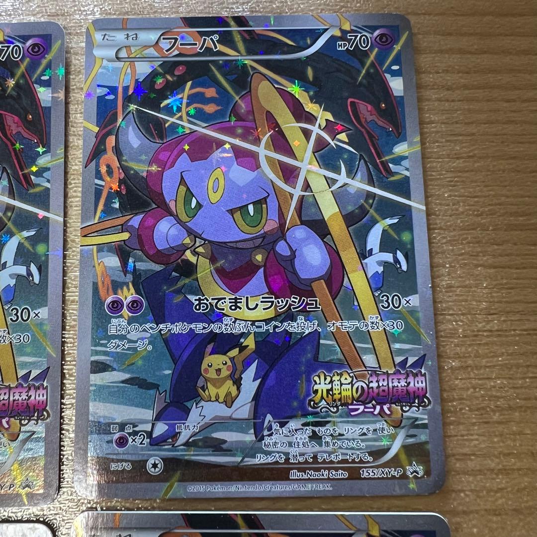ポケモンカード　フーパ　プロモ　155/XY-P 5枚セット　光輪の超魔神