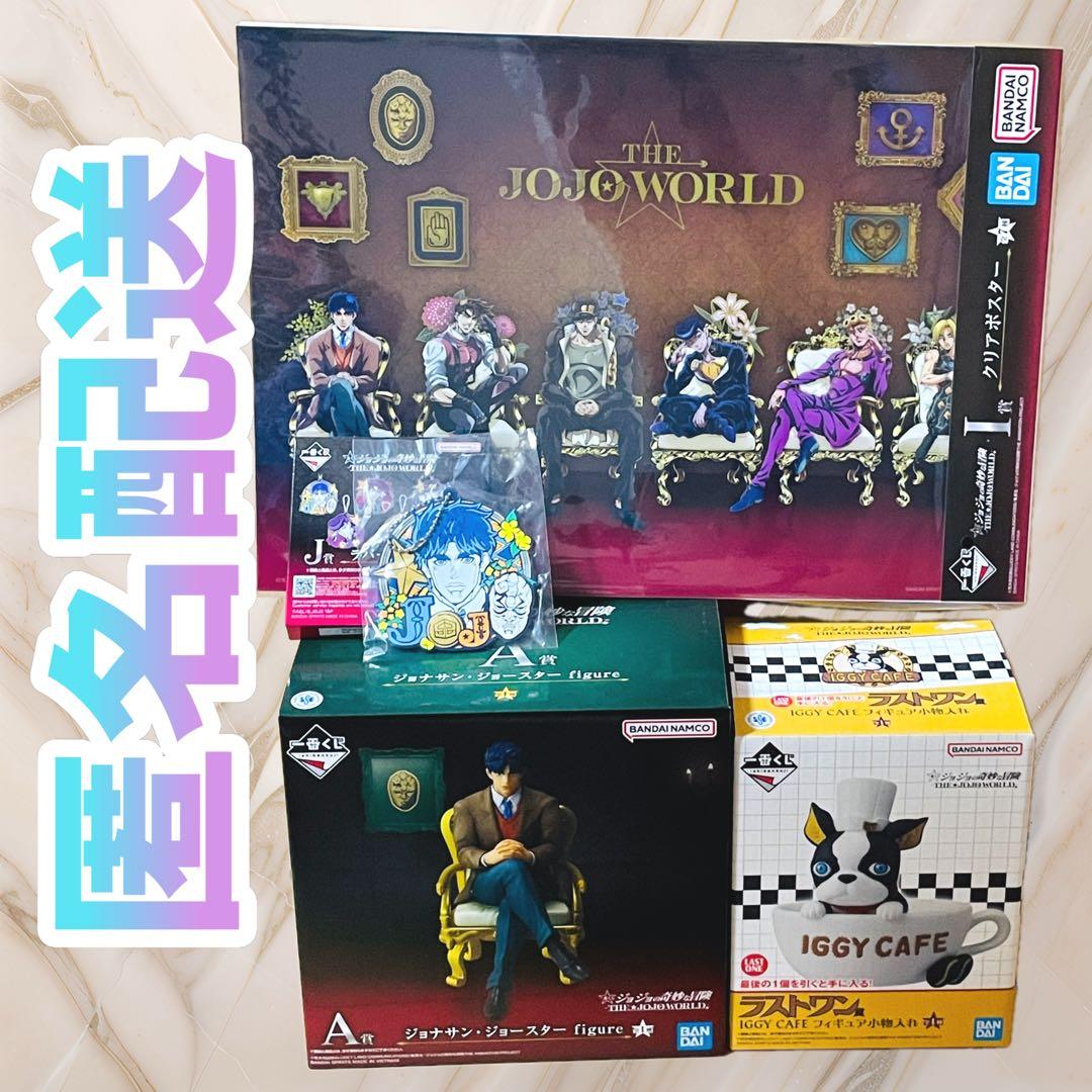 一番くじ ジョジョ A賞 ジョナサン ラストワン賞 イギー フィギュア