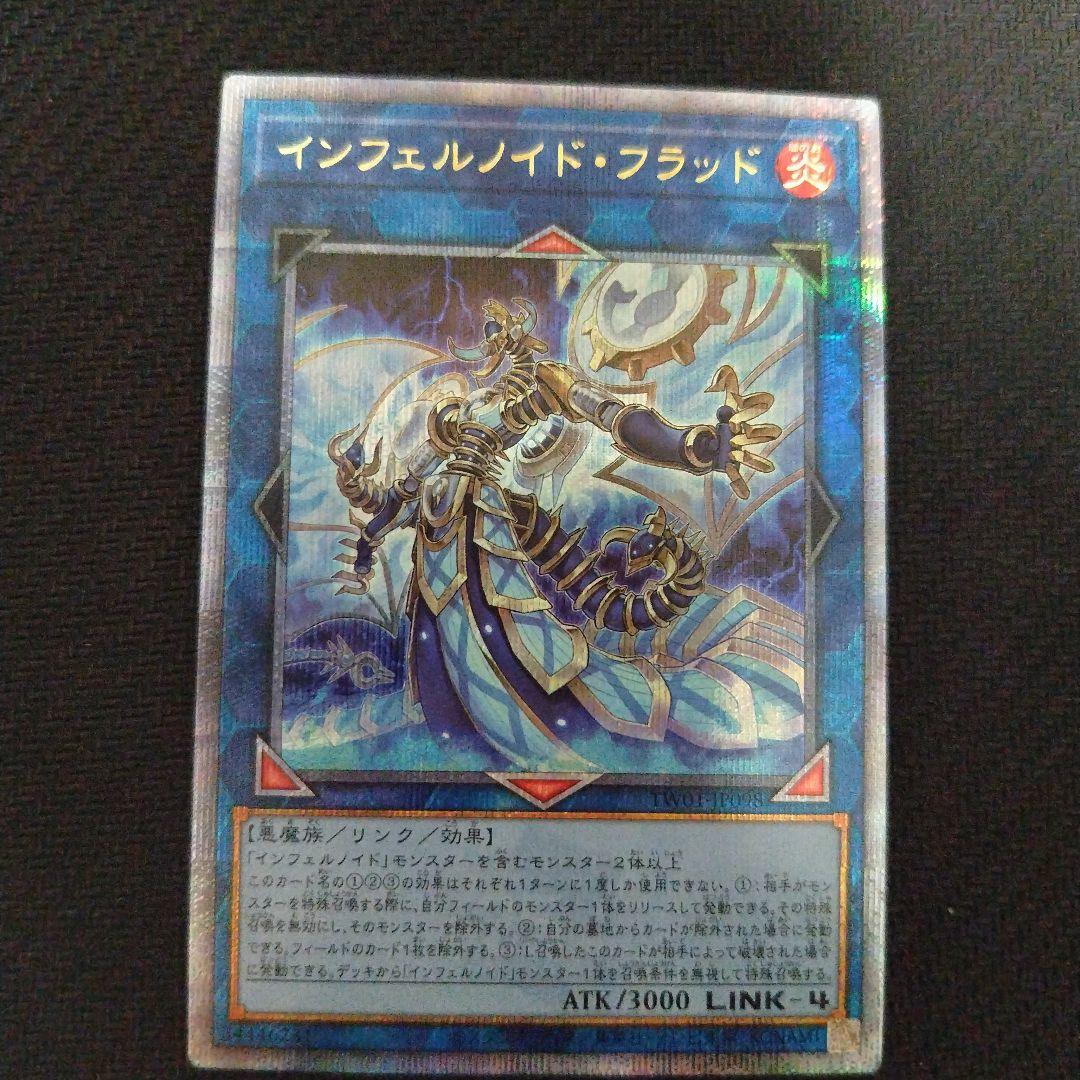 遊戯王インフェルノイド25th シークレット