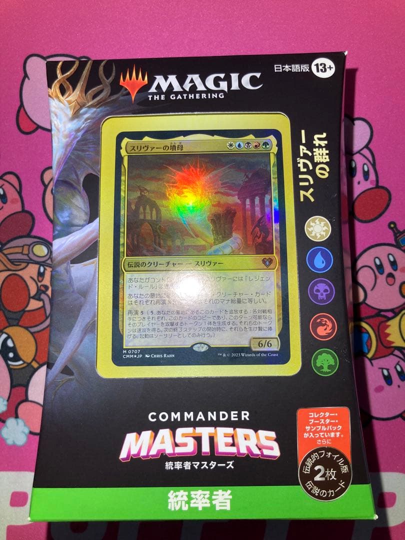 統率者デッキ 日本語版「スリヴァーの群れ」