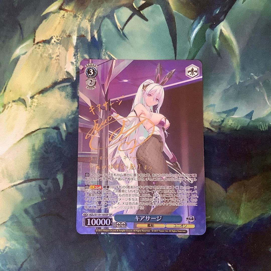 ヴァイスシュヴァルツ　キアサージ　SP サイン ヴァイス アズールレーンvol.2 キアサージ SP サイン PSA10 ヴァイス
