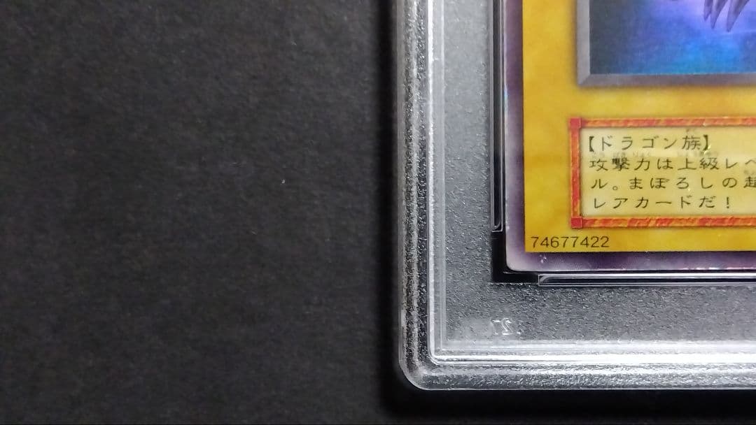 あ*郎様 【PSA5】「真紅眼の黒竜」初期 ウルトラ レッドアイズ RED-EY