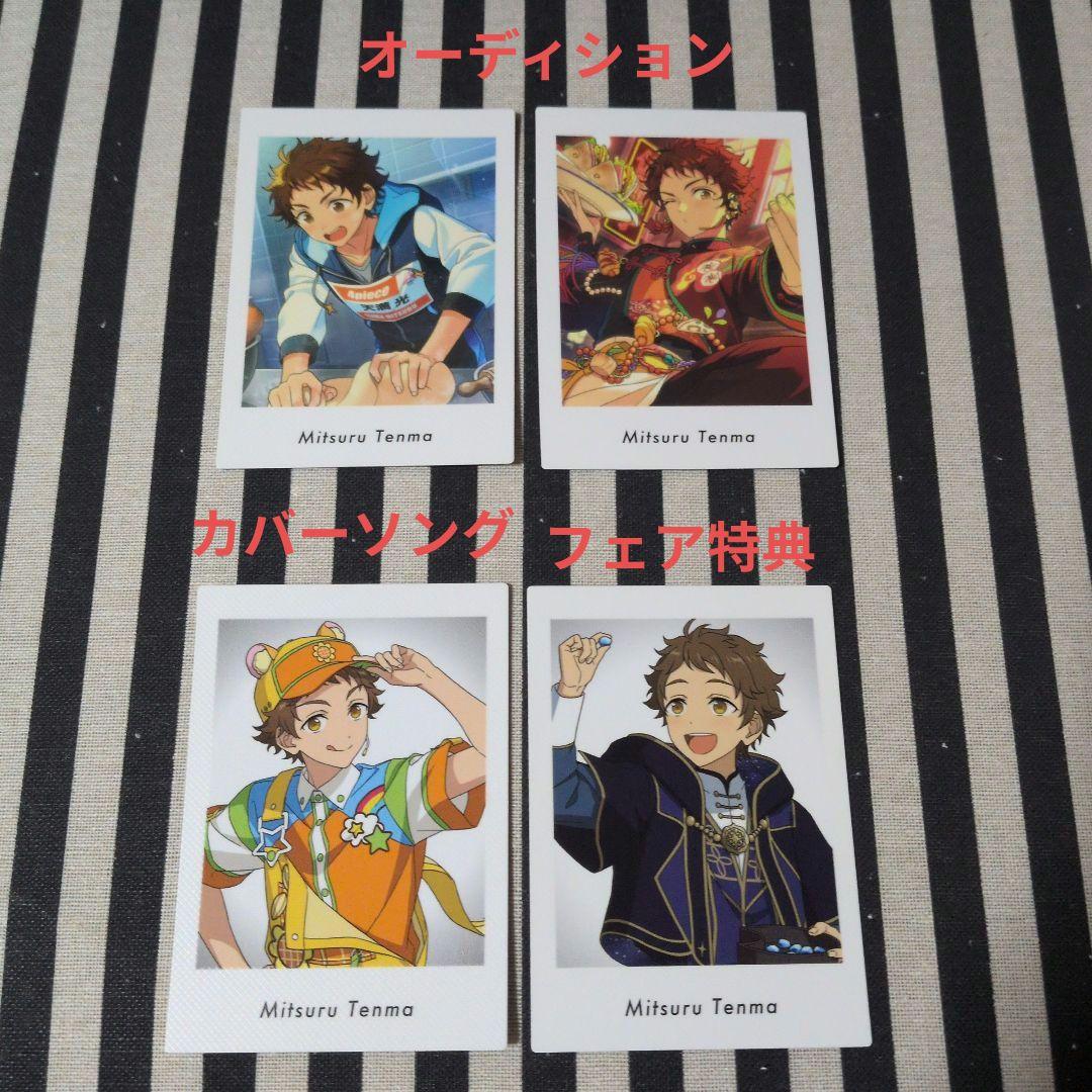 あんスタ 光 ぱしゃっつ TRIP 9周年 カバーソング 笑門来福 フェア 恒常