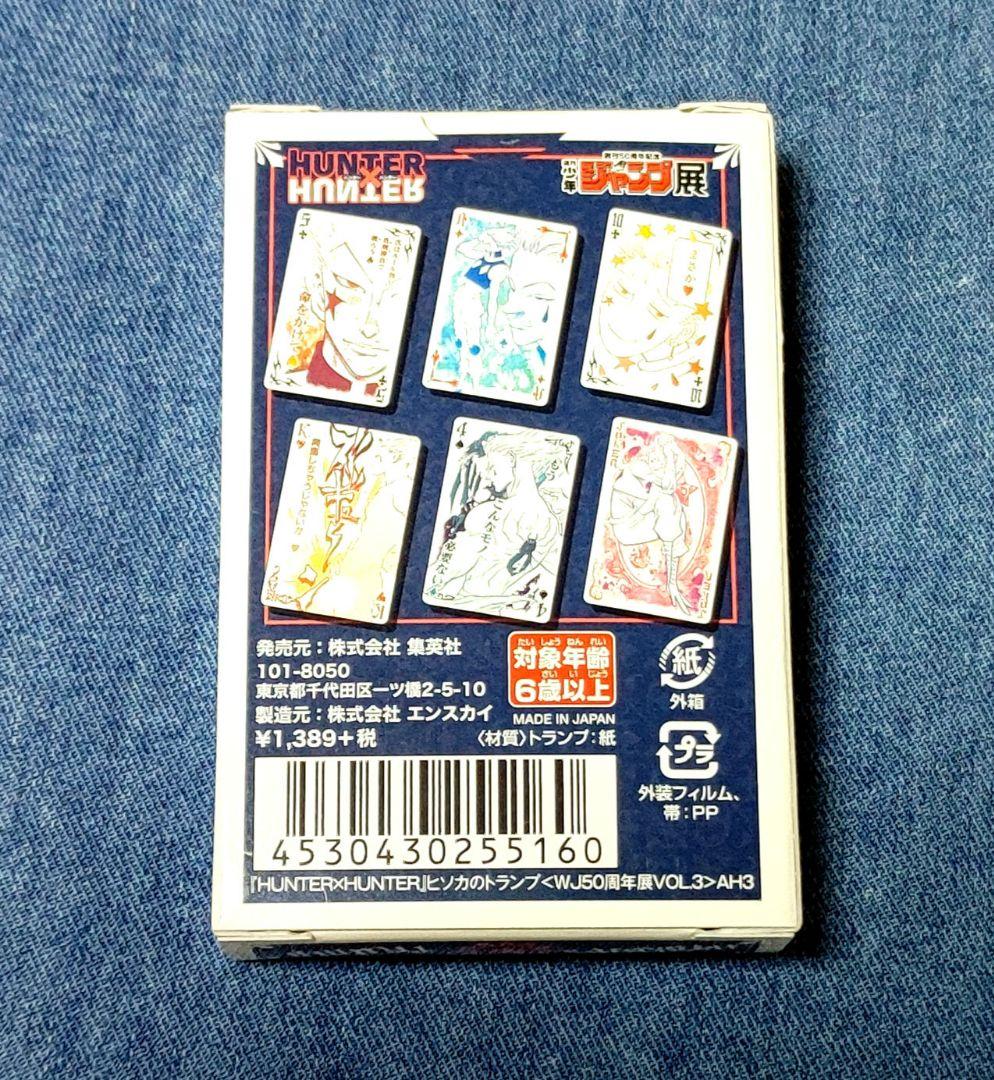 ヒソカ トランプ HUNTER × HUNTER