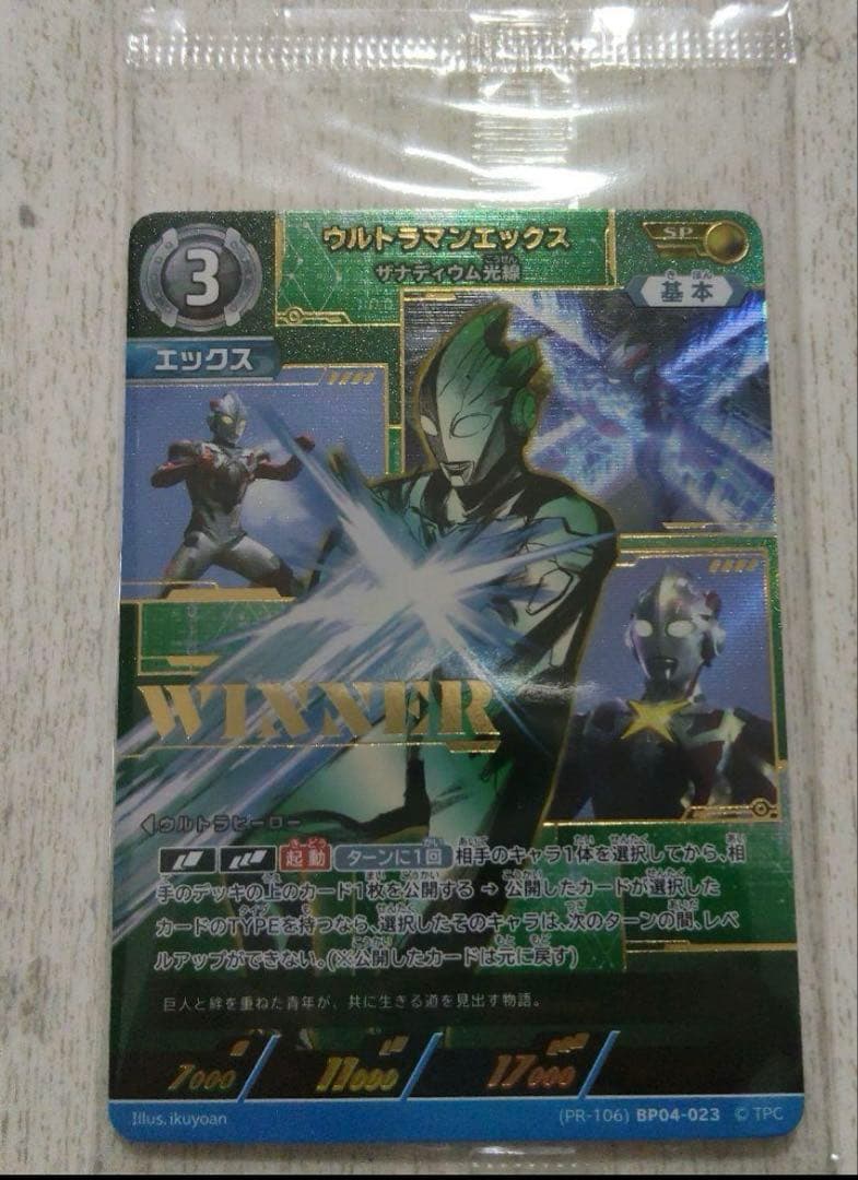 ウルトラマンエックス ギャラクシーカップ 優勝 プロモ