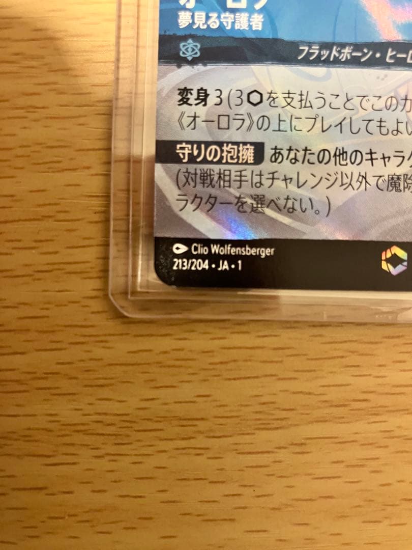 【初期傷ありプレイ用】オーロラ　エンチャンテッド