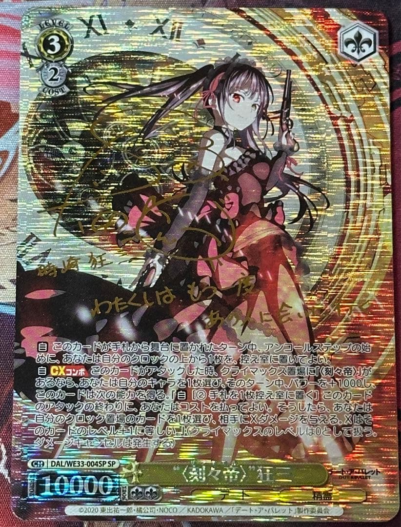 ヴァイスシュヴァルツ 「<刻々帝> 狂三 SP」「 <狂々帝> 白の女王 SP」