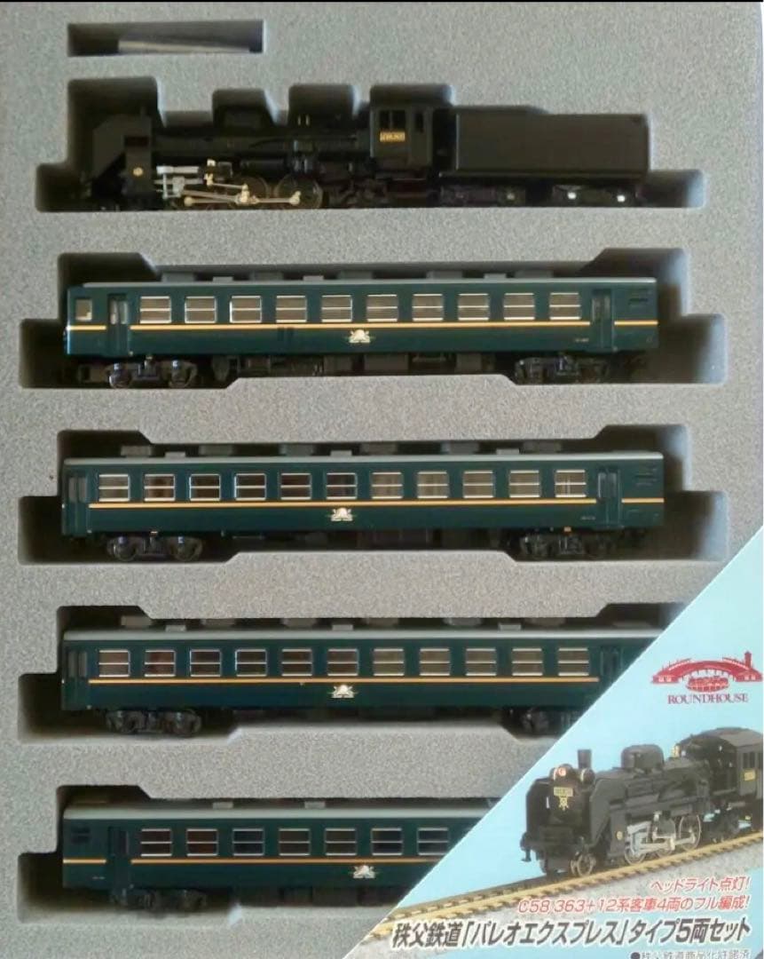 秩父鉄道パレオエクスプレスタイプ5両セット