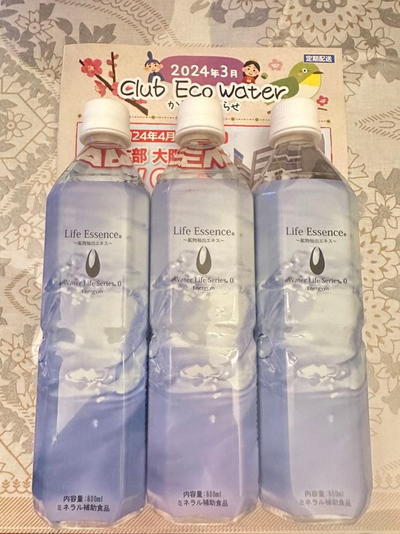 ライフエッセンス1000ml×2本