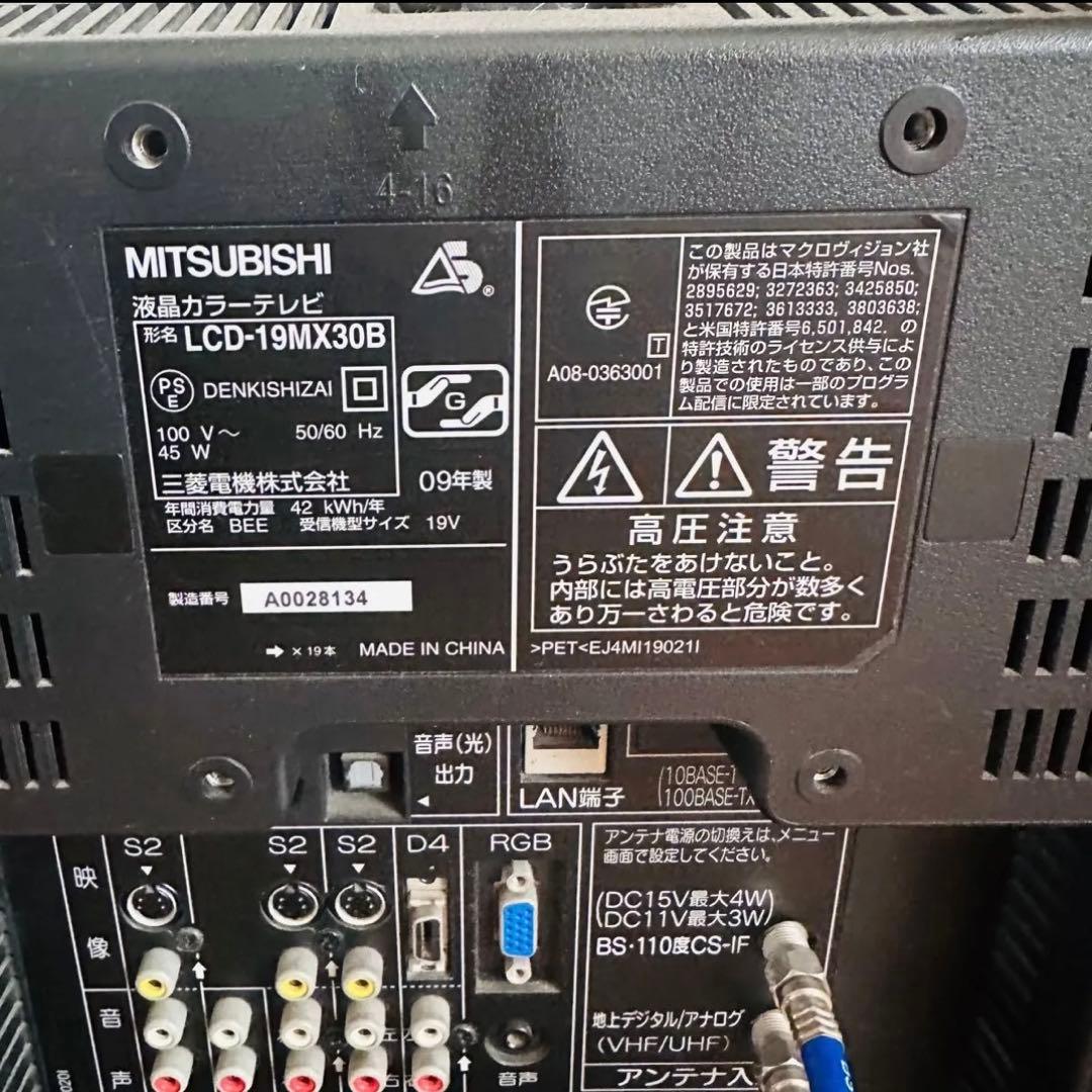 動作確認済/MITSUBISHI/19インチテレビ/LCD-19MX30B - メルカリ