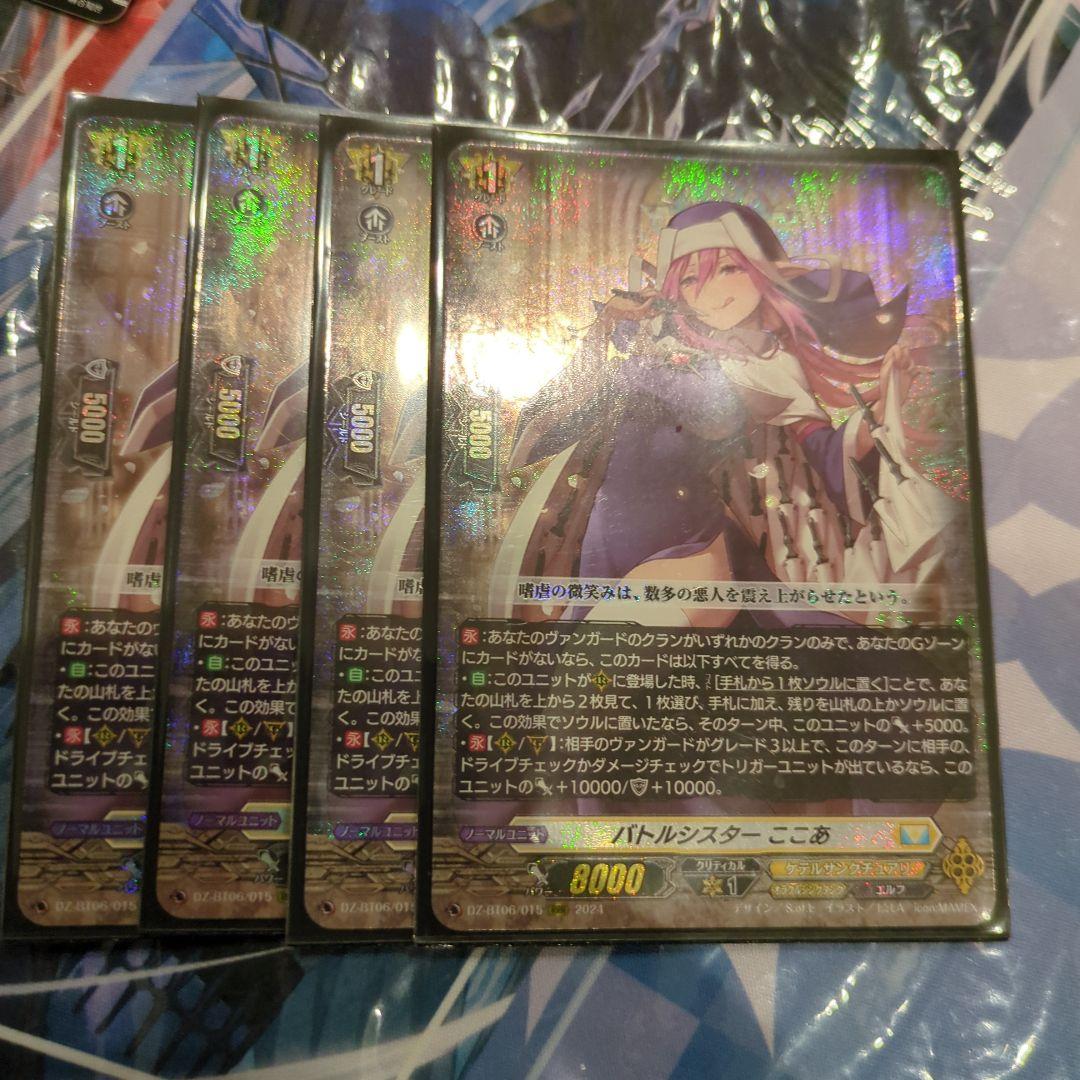 バトルシスターここあ RRR バトルシスター ここあ 4枚セット ヴァンガード ヴァンガード