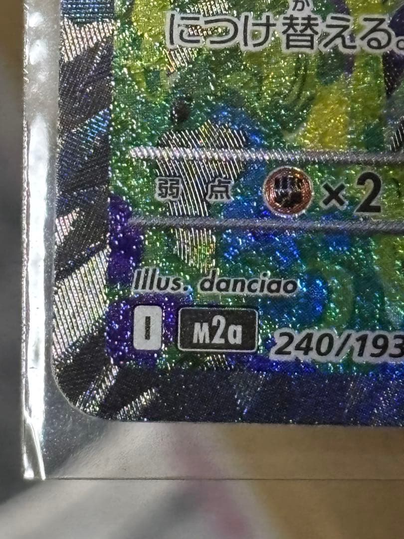 ポケモンカード　MEGAドリーム　メガゲンガーex