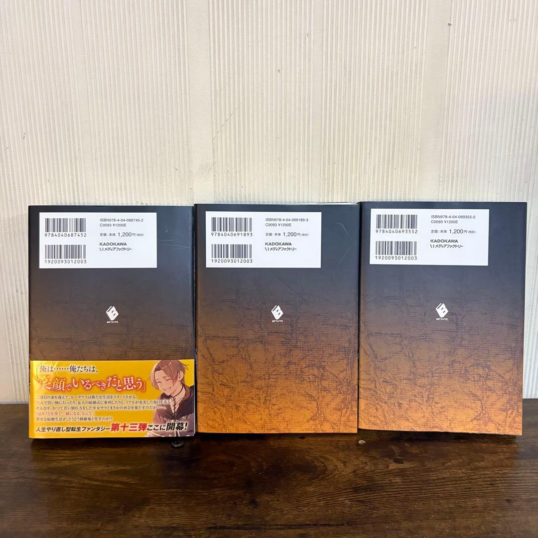 美品 無職転生 異世界行ったら本気だす 1〜15巻 小説 ラノベ