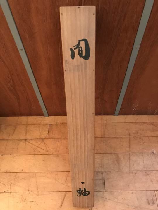 岸野寛 引き出し黒 抹茶碗 茶道 引出黒茶碗 - yamahon online store