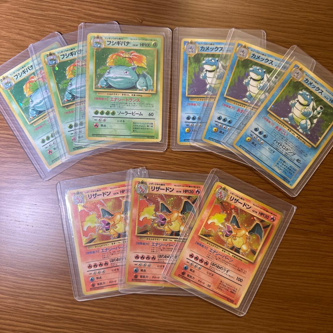 旧裏 リザードン・カメックス・フシギバナ 9枚セット - メルカリ