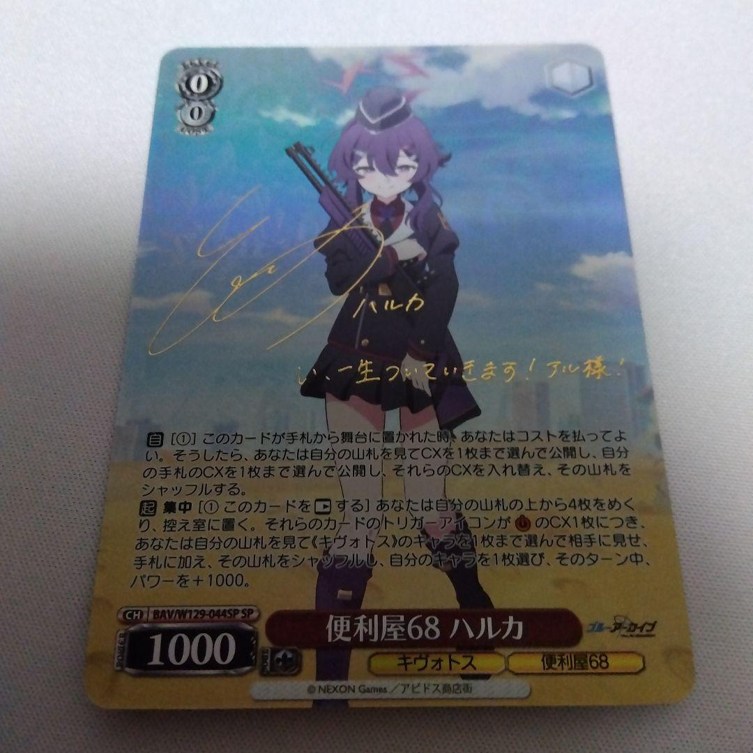 ヴァイスシュヴァルツ ブルーアーカイブ 便利屋68 ハルカ SP サイン