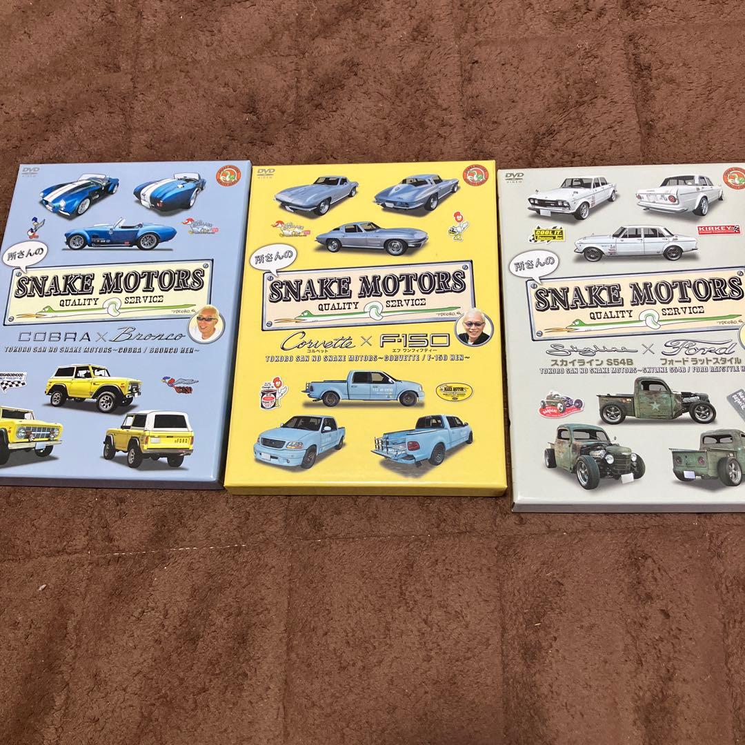 所ジョージ スネークモータース DVDセット 世田谷ベース - メルカリ