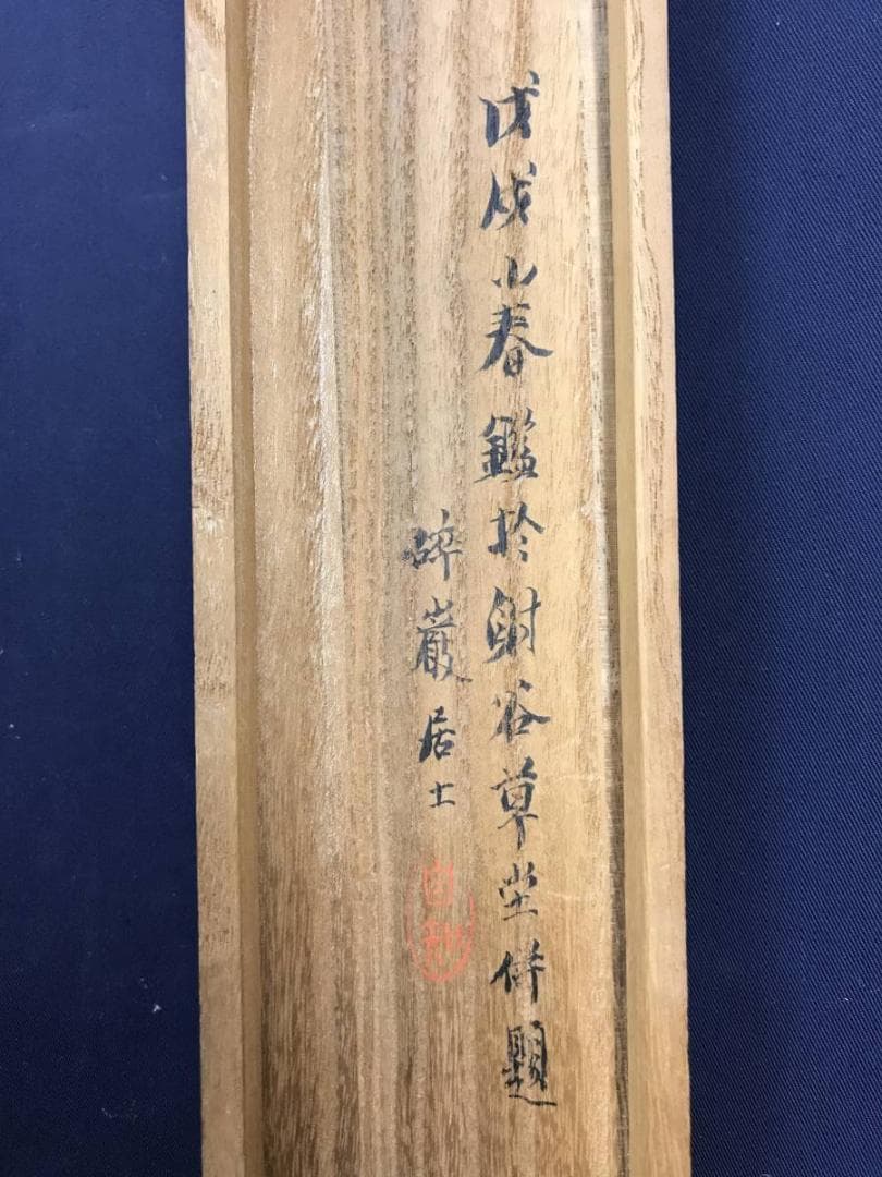 真作/渡辺小華/阿弥陀像図/阿弥陀如来/仏事掛軸/掛軸☆宝船☆AE-411