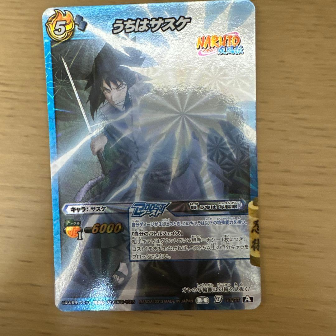 ナルト&サスケカード‼️　片方のみ可‼️
