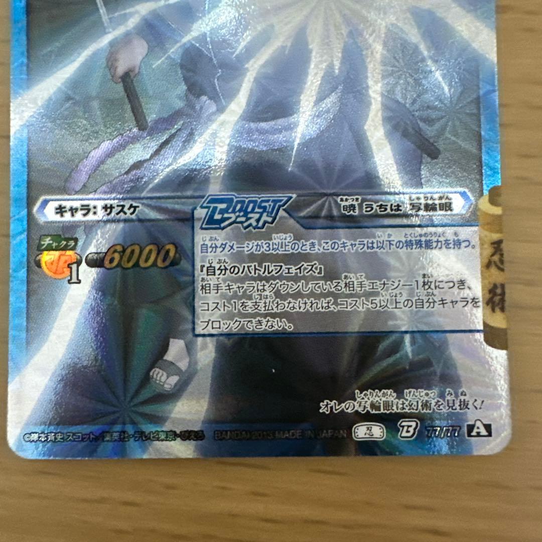 ナルト&サスケカード‼️　片方のみ可‼️
