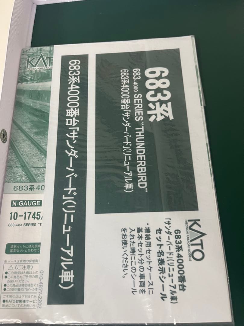 683系4000番台サンダーバード