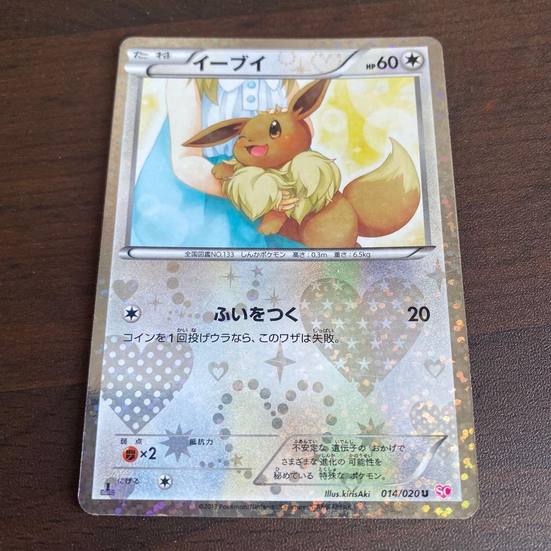 イーブイU ピカチュウU、エモンガSRセット シャイニーコレクション