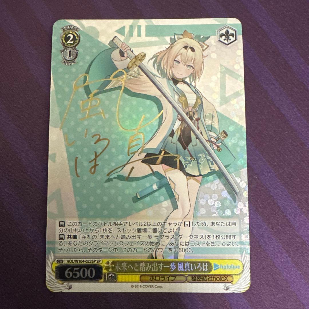 ヴァイスシュヴァルツ ホロライブ 風真いろは SP 風真いろはヴァイス