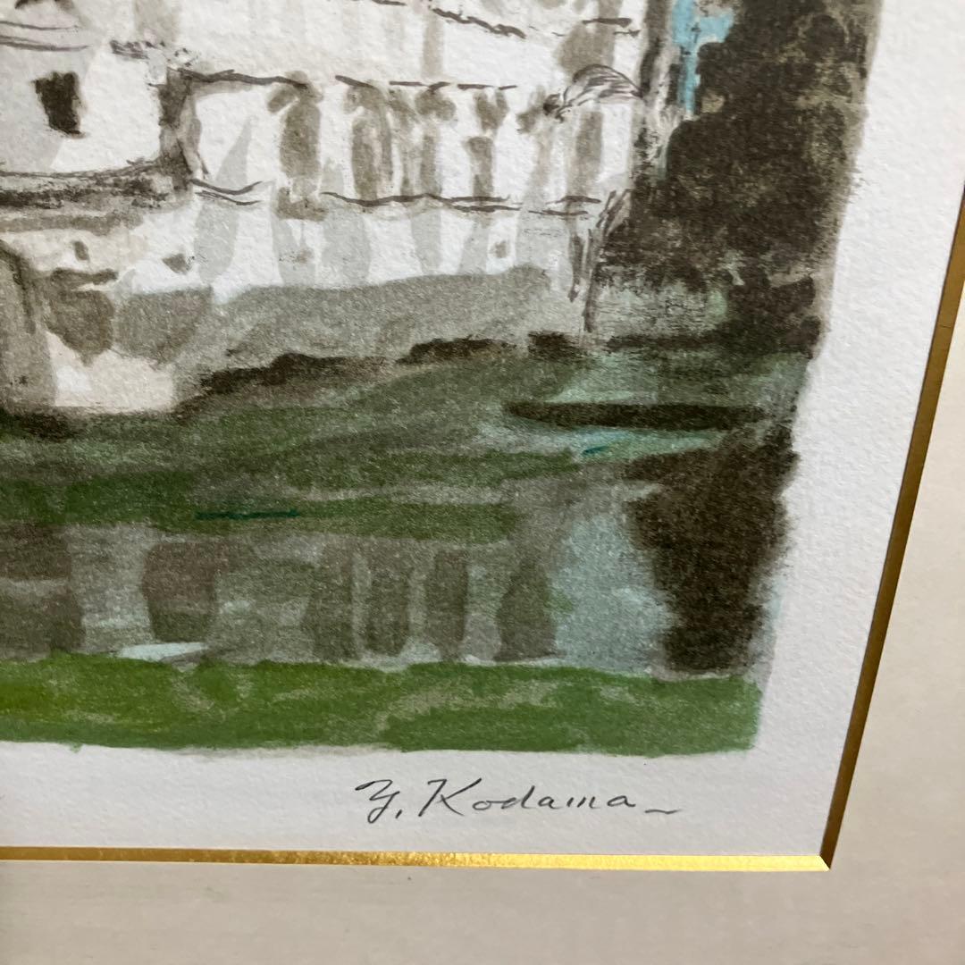 児玉幸雄 「湖上の城」希少画集・額装画・風景画・絵画 オン