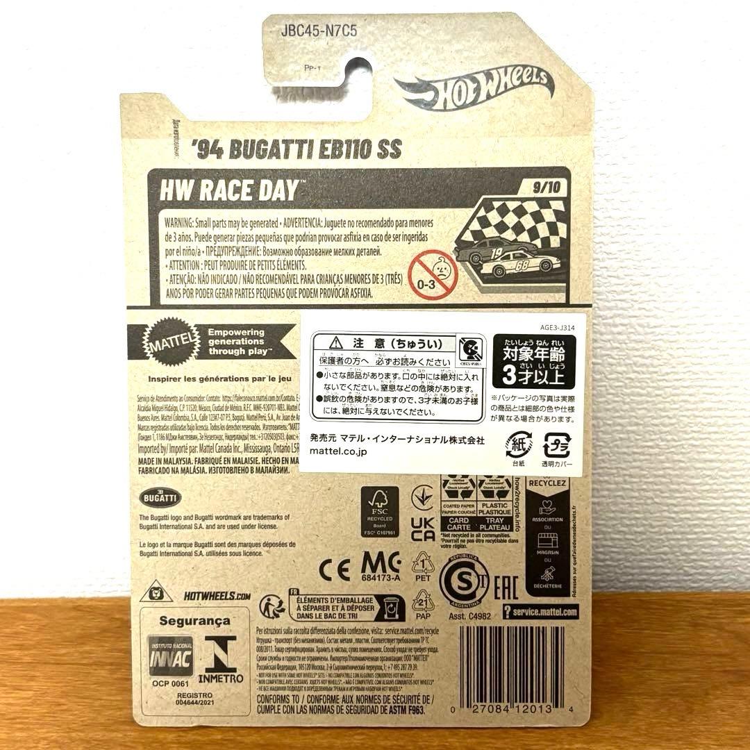 新品 '94 BUGATTI EB110 SS HW スーパートレジャーハント