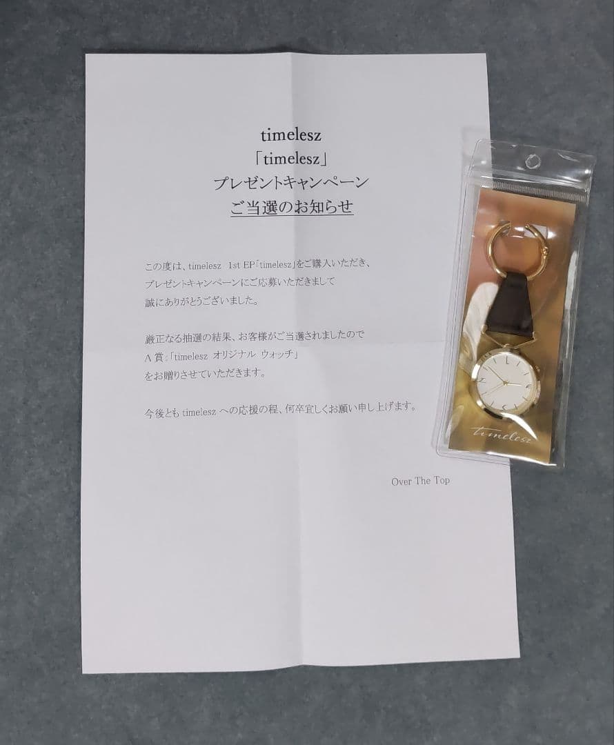 プレゼントキャンペーン「timeleszオリジナルウォッチ」
